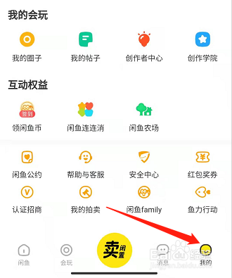 闲鱼上发布的商品怎么下架