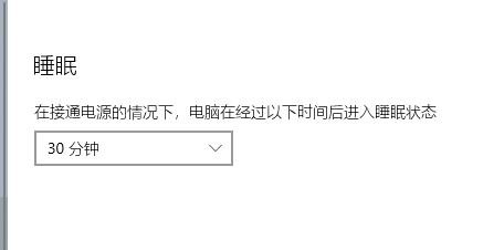 windows10系统怎么设置电脑睡眠时间