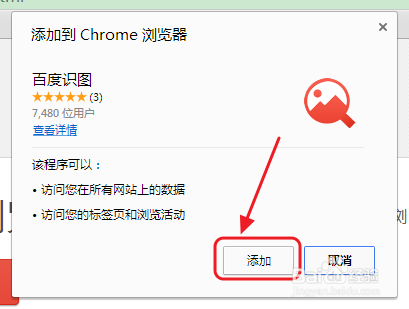 如何使用百度识图浏览器插件
