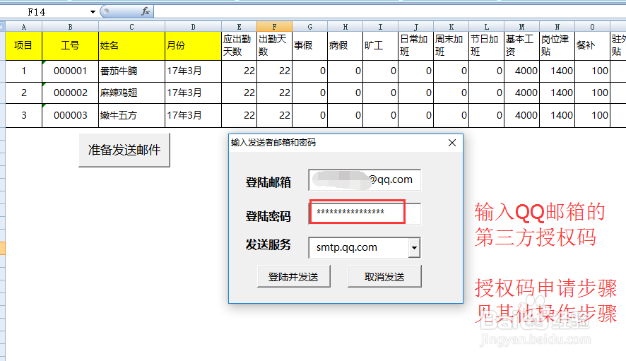 邮件发送工资条(无纸化办公)