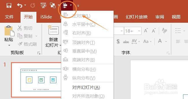 PPT如何自定义添加快速访问工具栏