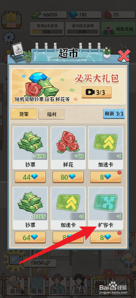 浴场之王扩容卡怎么获得