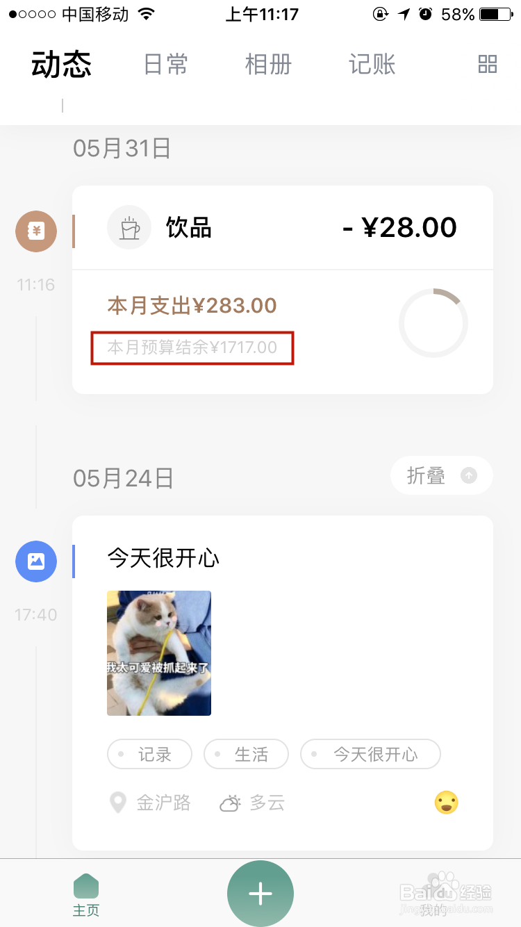 探记能设置预算吗探记如何设置预算