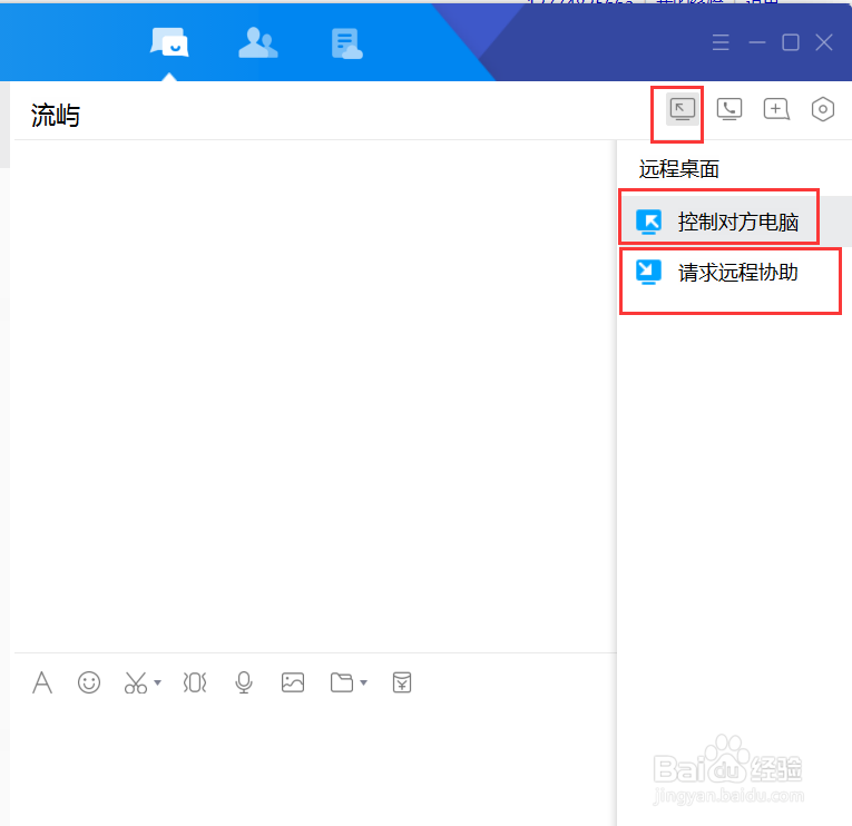 TIM 如何设置远程协助