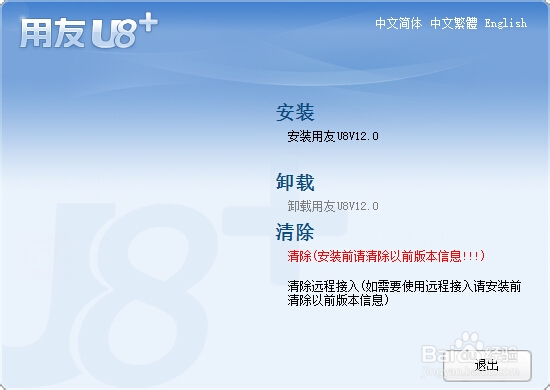 用友U8教程：[1]服务器 客户端 安装