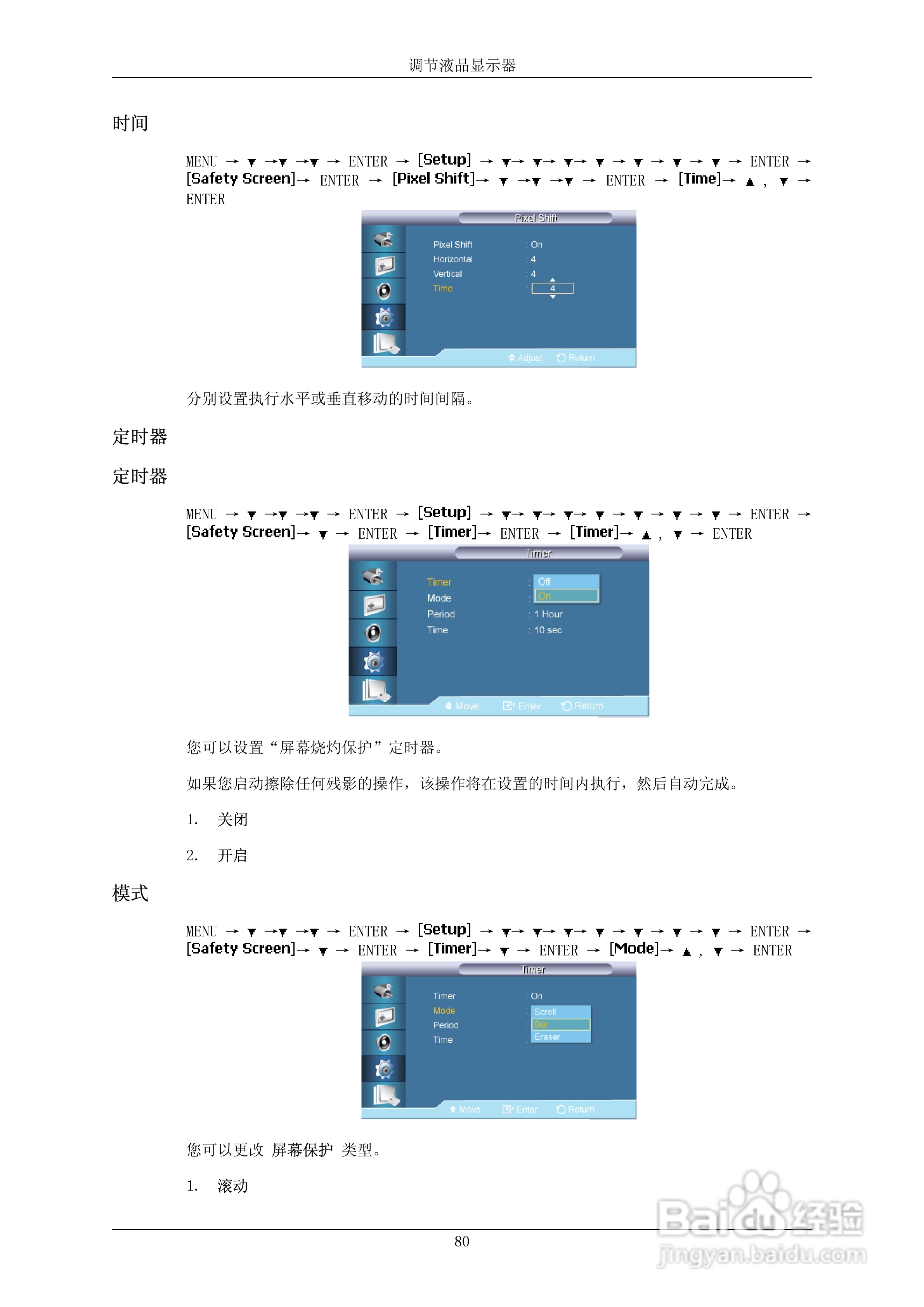 三星820TSn-2液晶显示器使用说明书:[11]