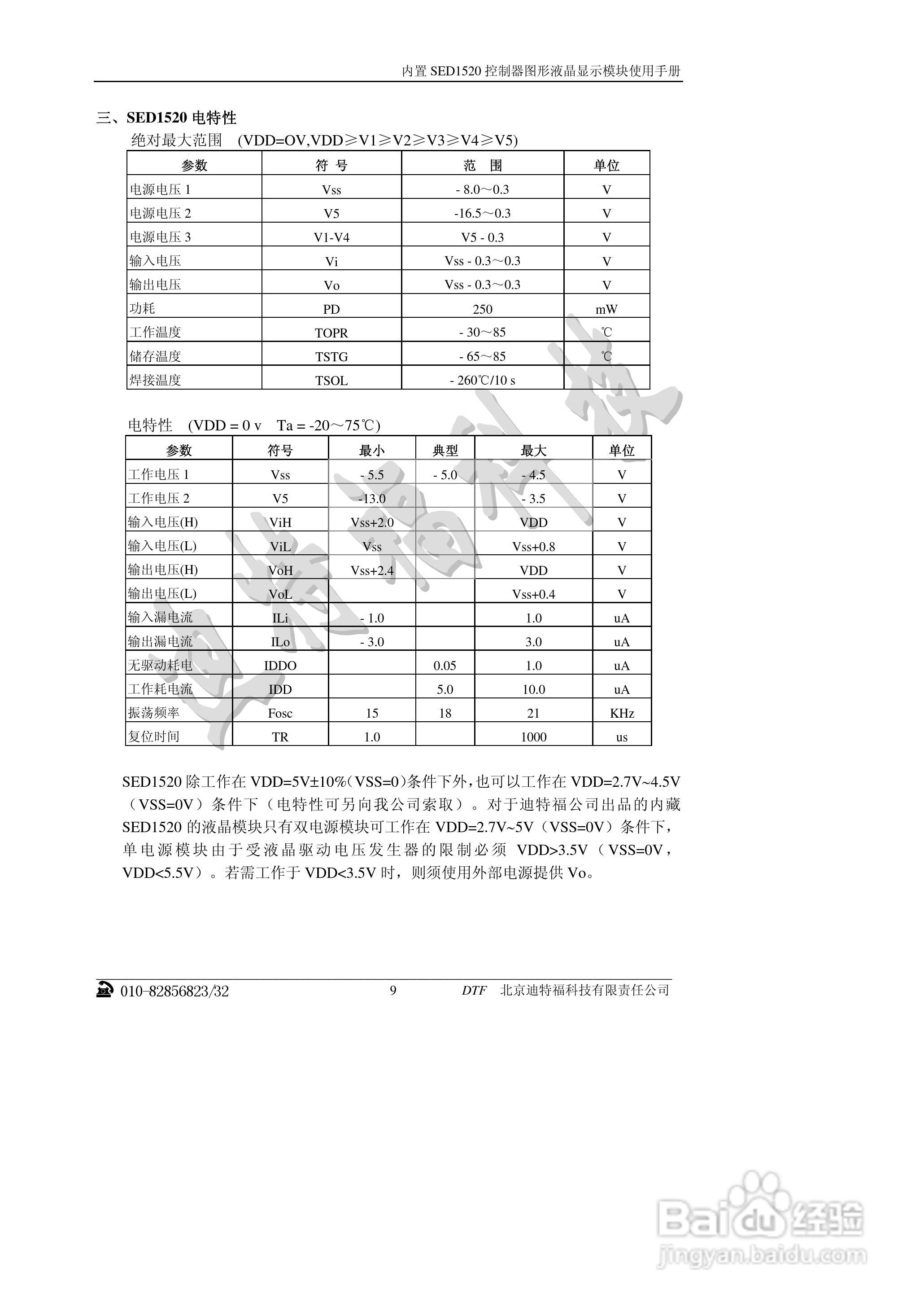 迪特福科技SED1520点阵图形式控制器使用手册:[1]