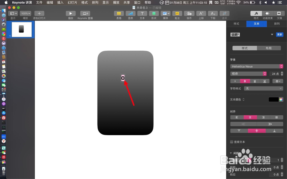 keynote怎么绘制数字翻牌