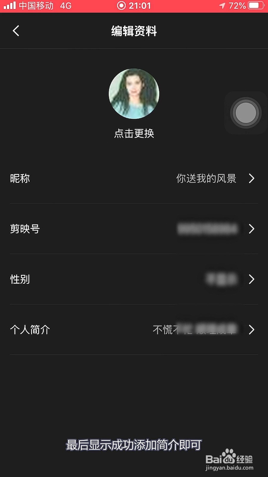 剪映怎样添加简介？