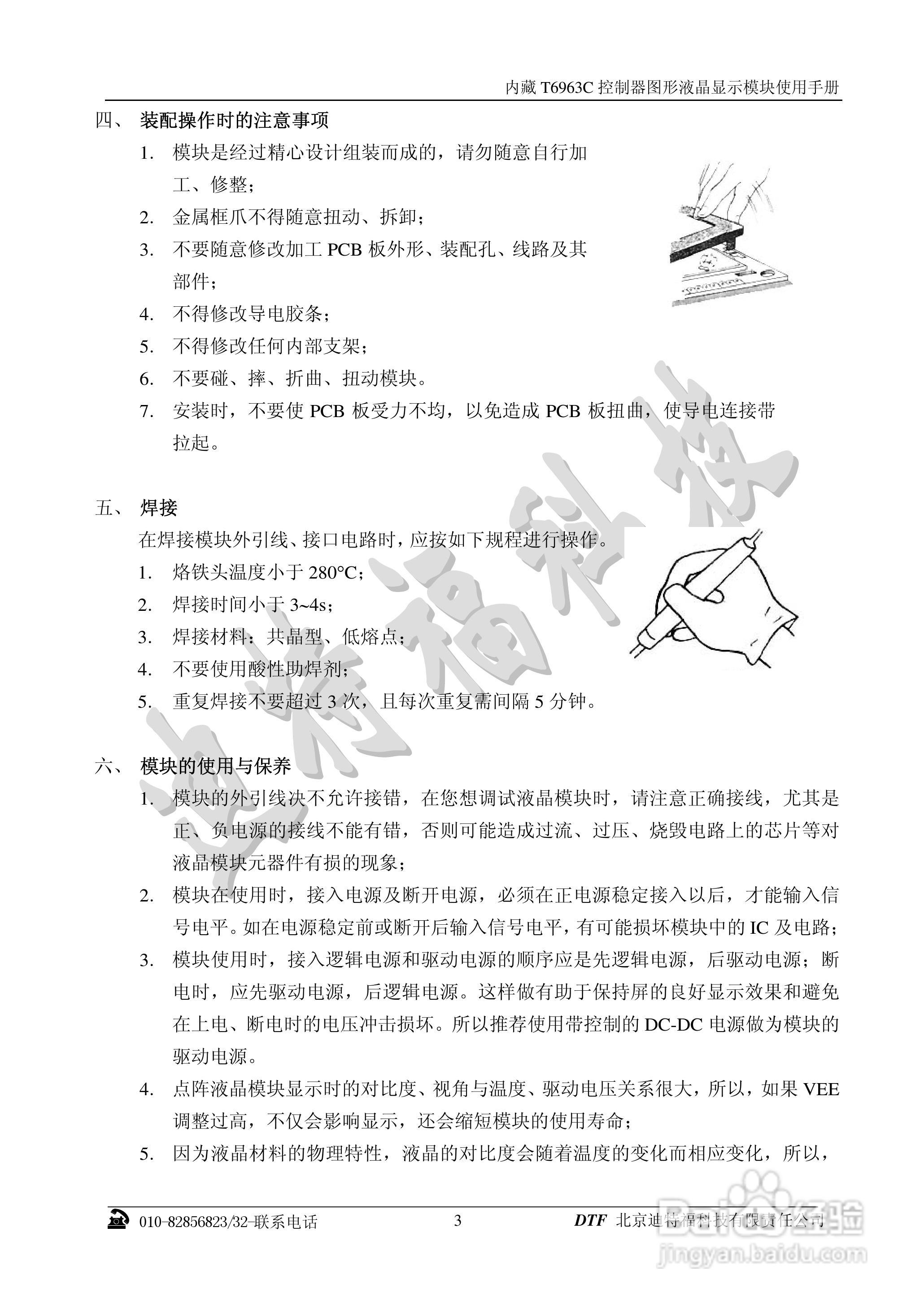 迪特福科技T6963C点阵图形式控制器使用手册:[1]