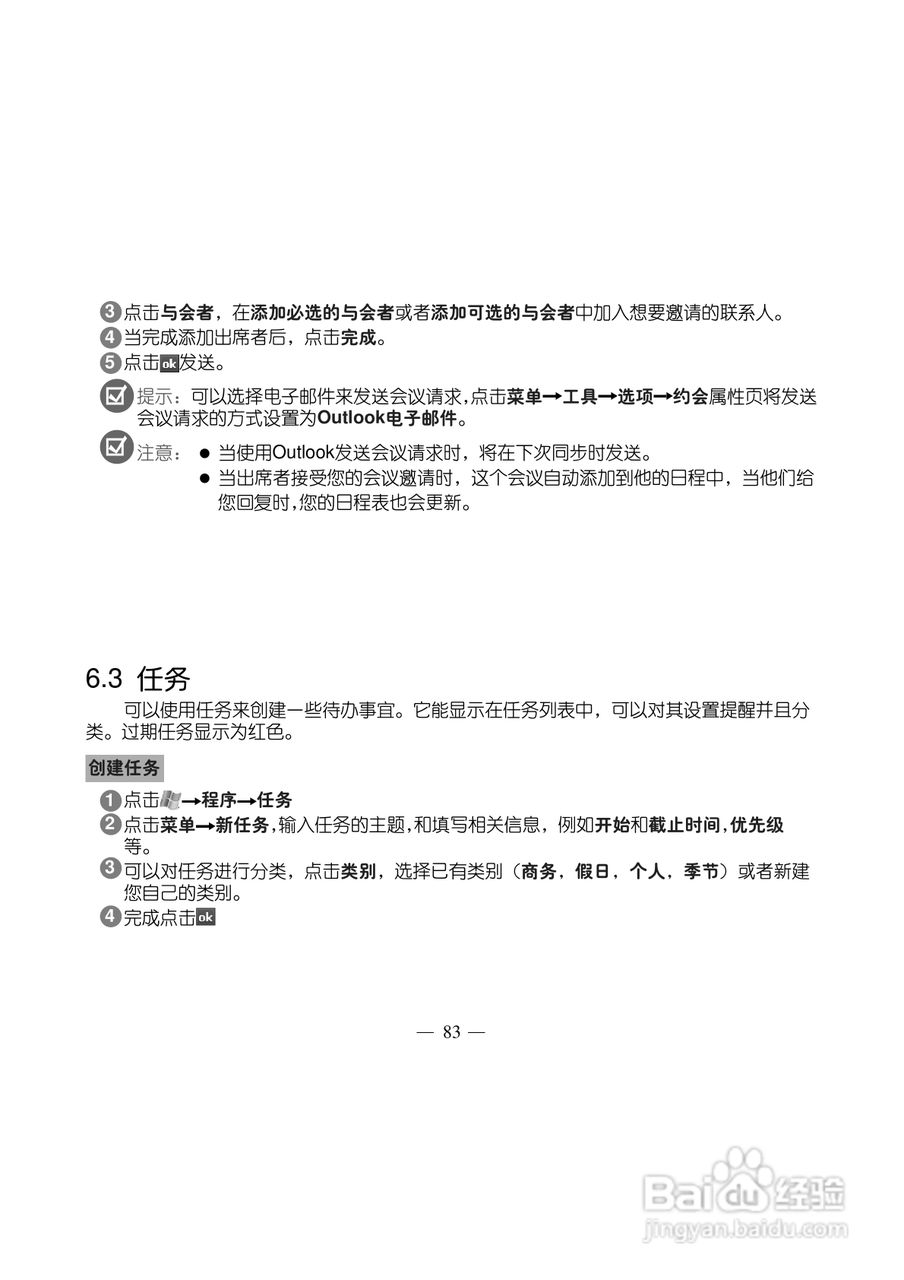 多普达S500手机使用说明书:[10]
