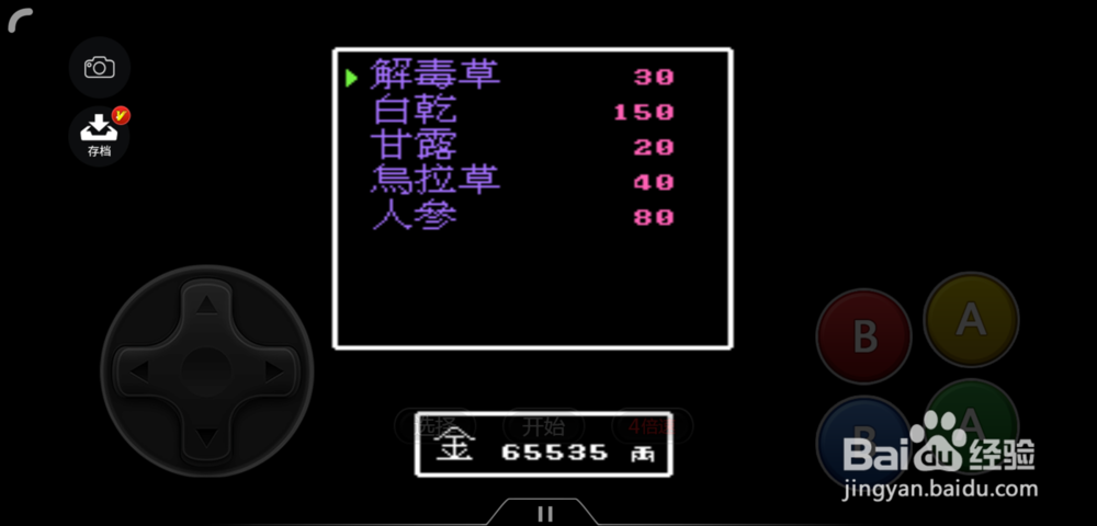 荆轲新传中毒了怎么办，怎么解毒