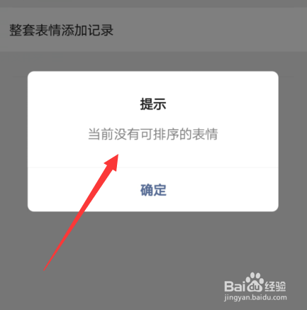 微信表情包怎么设置顺序