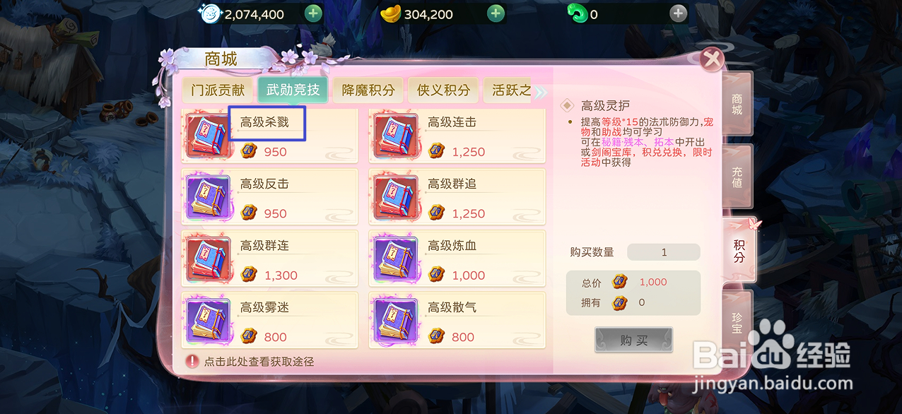 蜀境传说在哪里可以买到高级杀戮