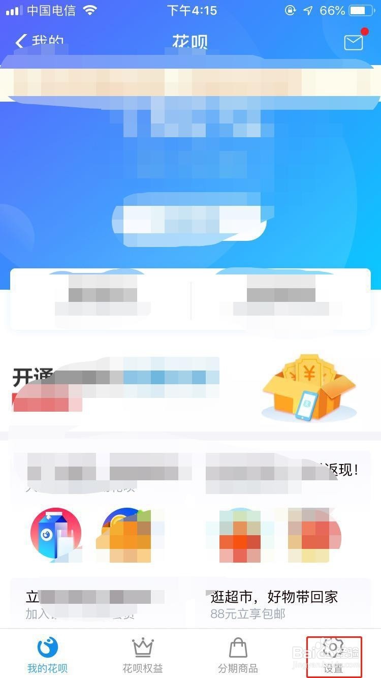 花呗怎么分期还款