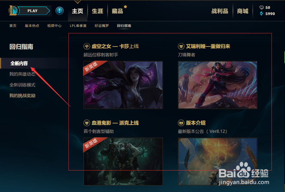 很久没玩lol怎么快速了解并适应游戏新内容