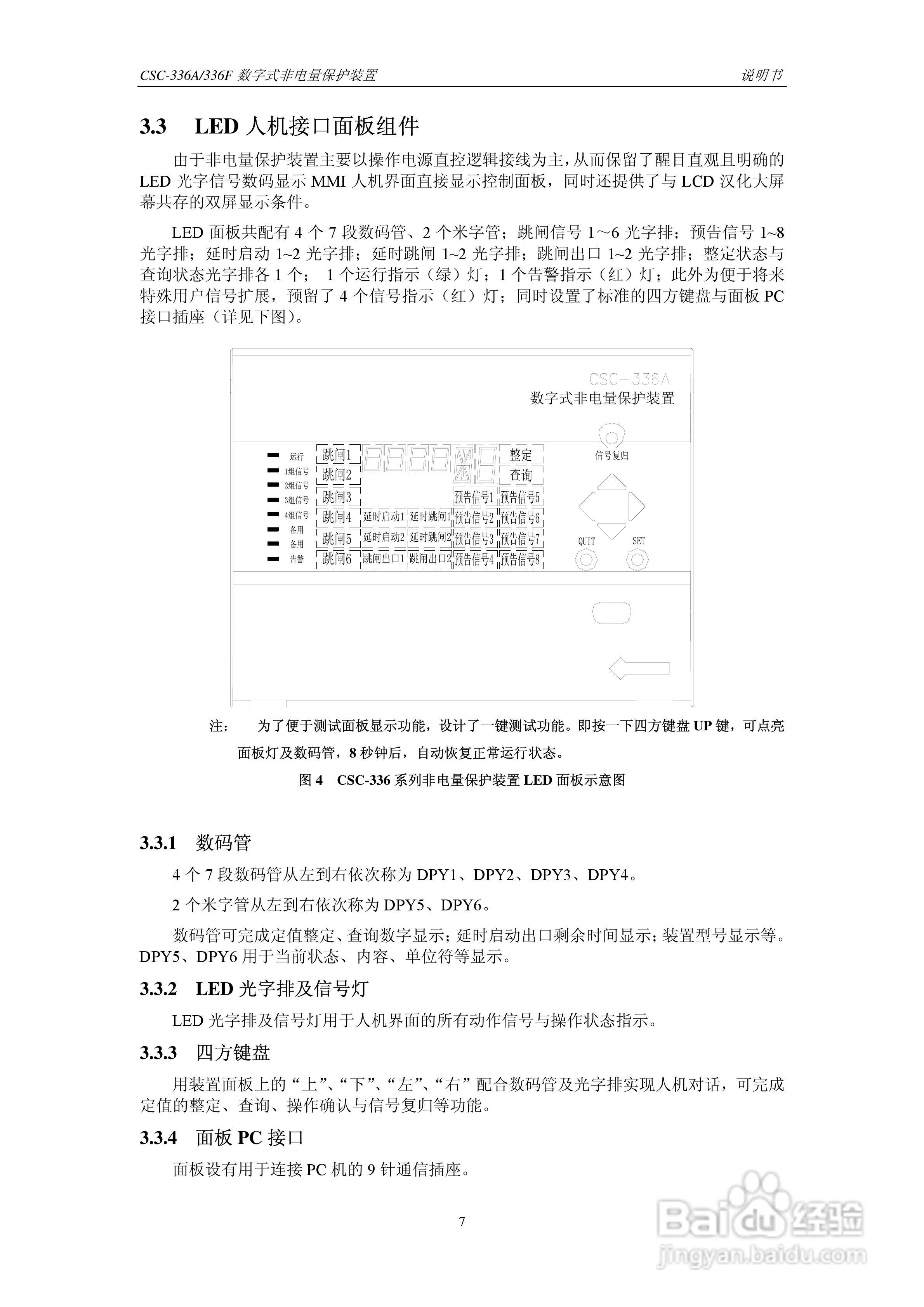 CSC-336A(F)数字式非电量保护装置说明书:[2]