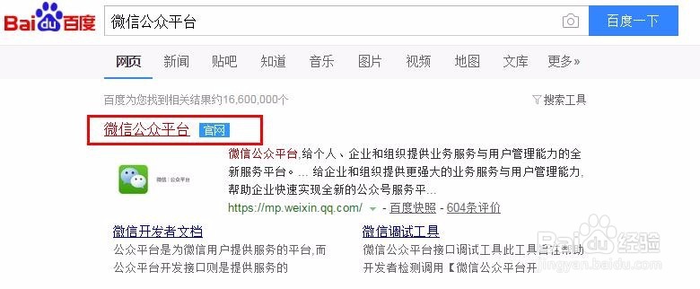 微信公众号注册的基本流程