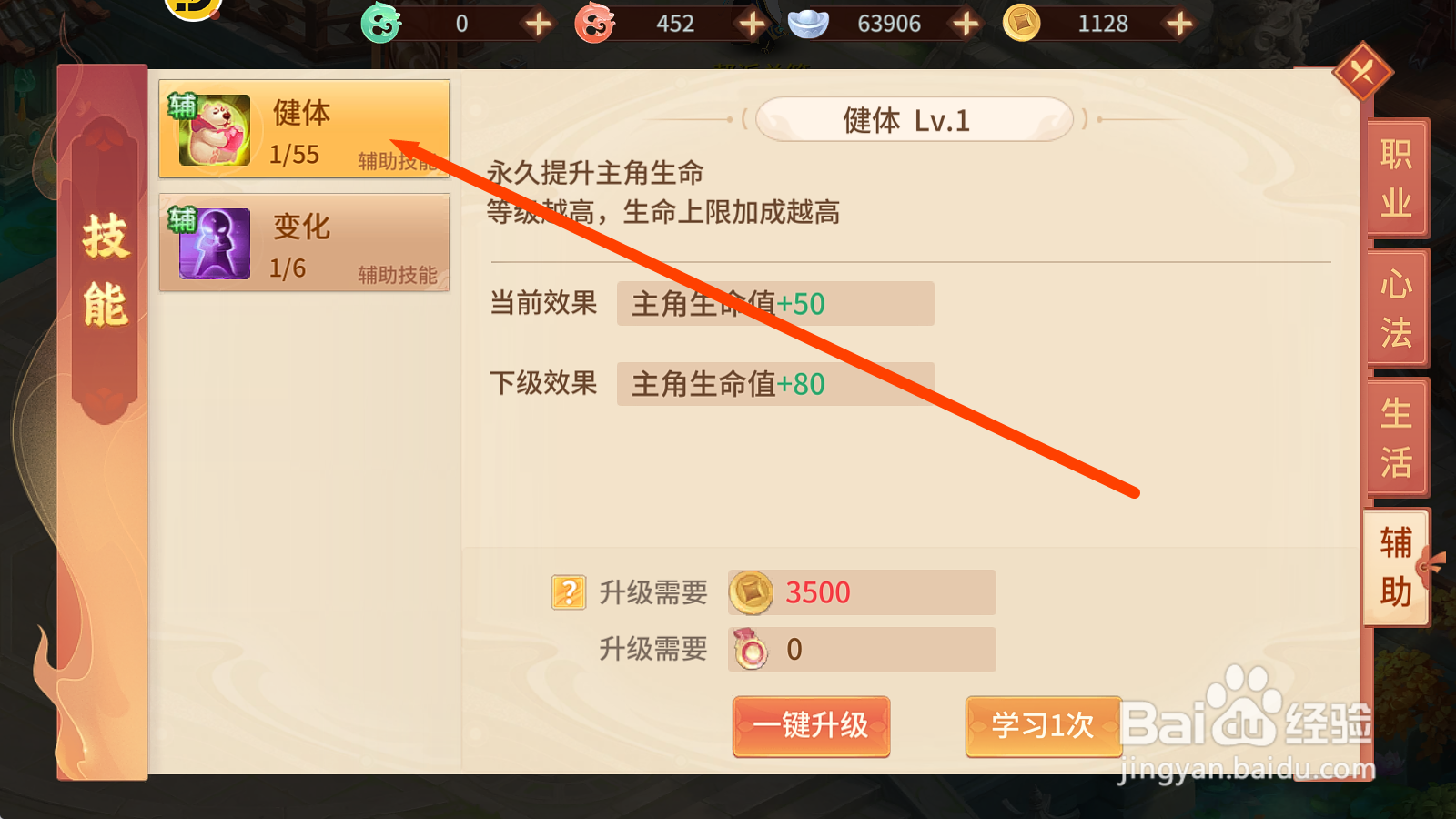 梦想桃源怎么永久提升主角生命