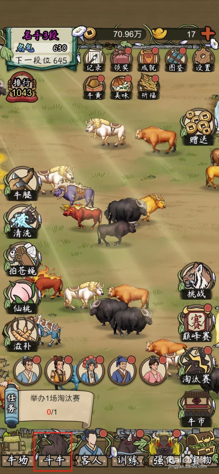 叫我养牛王如何放生恶牛