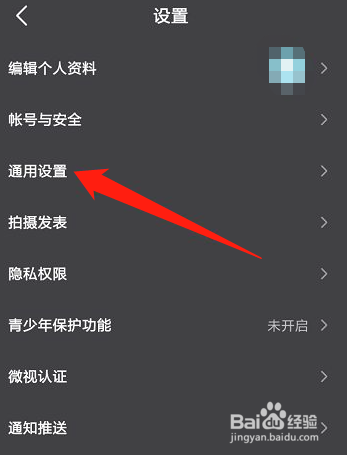 微视怎样关闭自动播放下一个视频的功能？