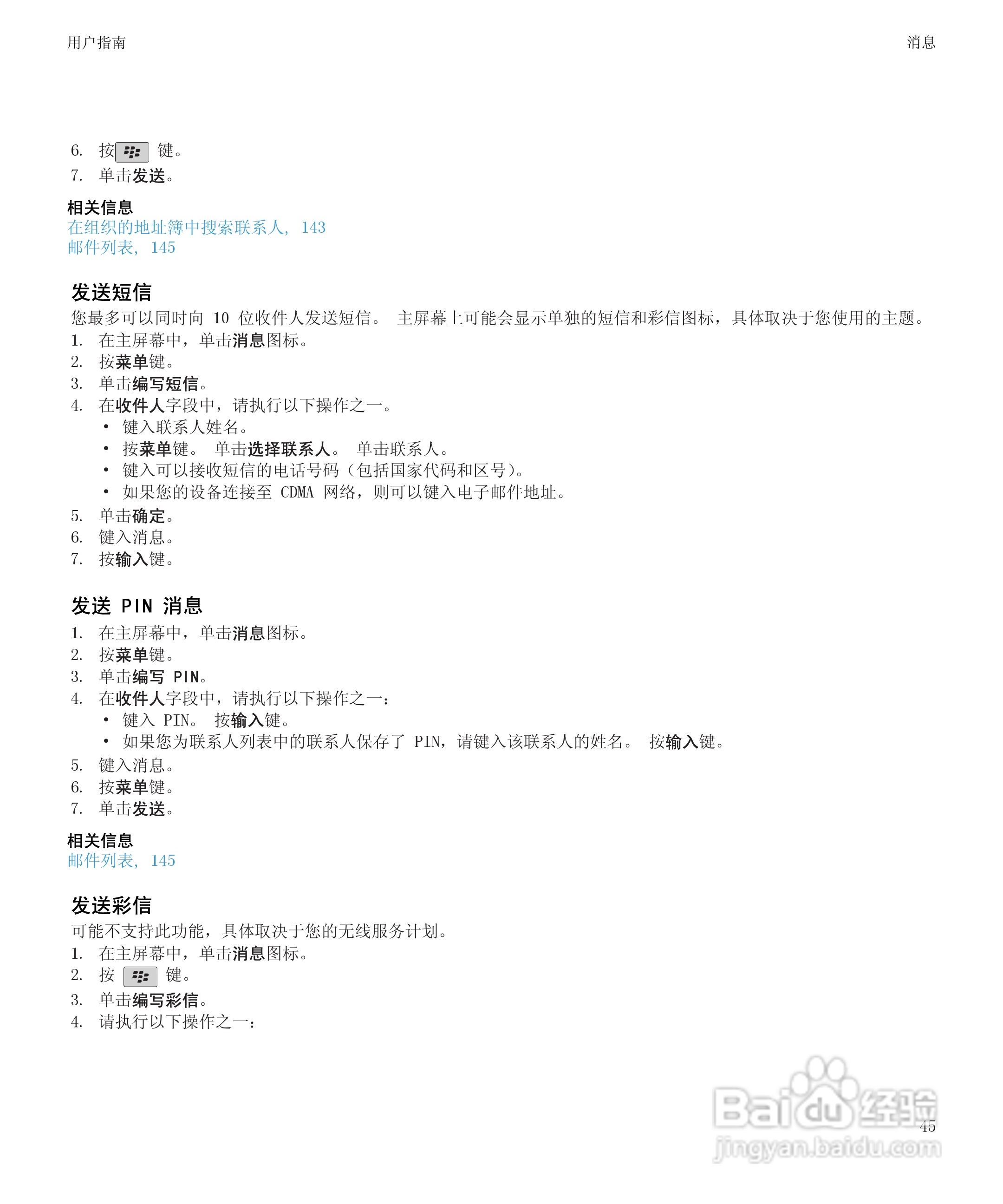 黑莓9530手机使用说明书:[5]