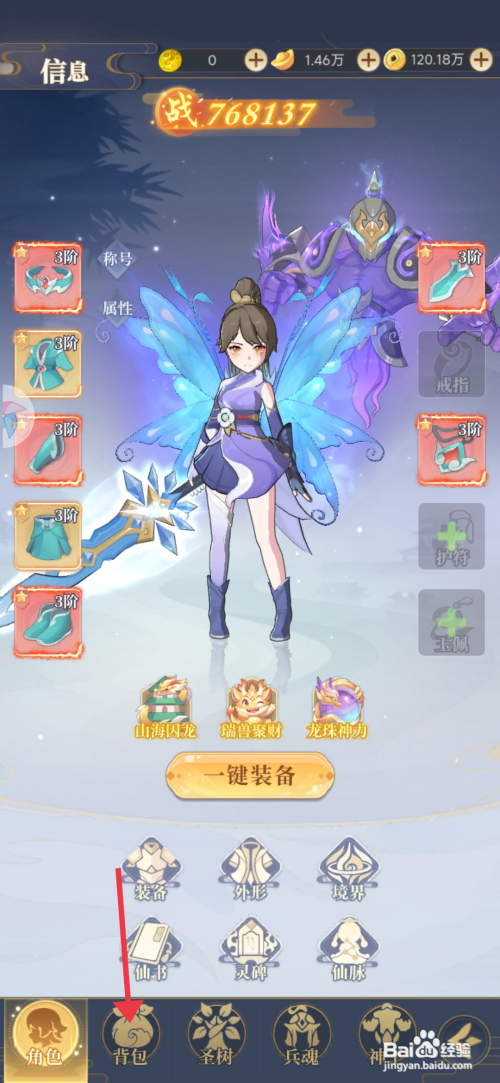 一念山海【使用4级宝石福袋】的方法