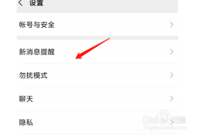 如何修改微信消息提示音