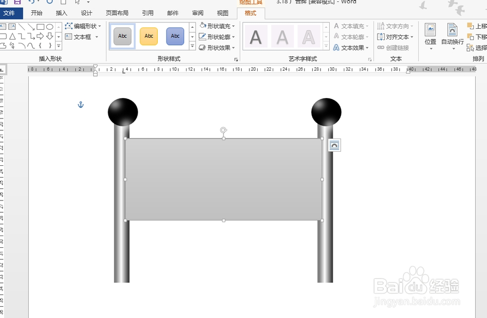 word 2013中广告牌的制作过程