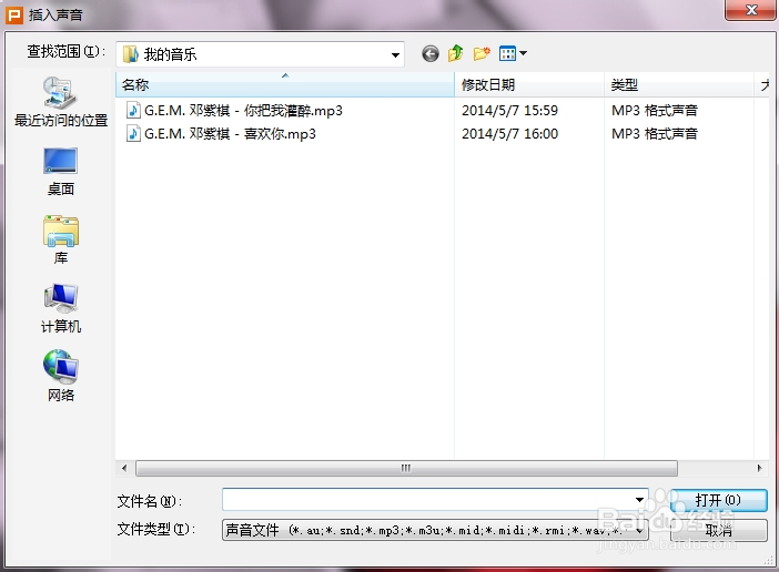 WPS轻松办公—WPS演示文稿如何插入音乐