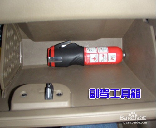 车载灭火器如何放在驾驶座下面