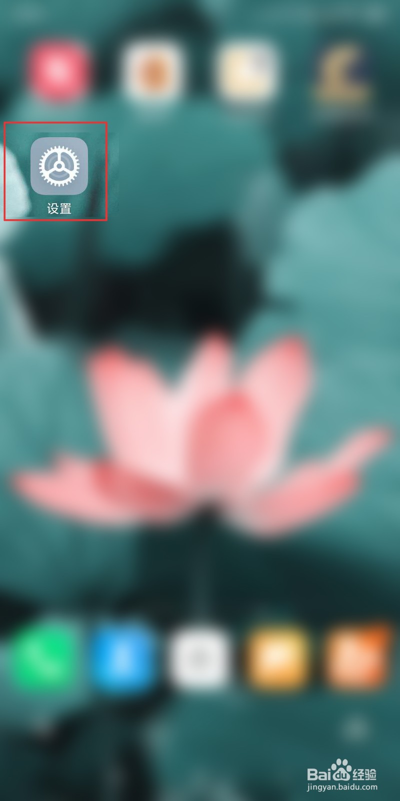 如何更换手机壁纸