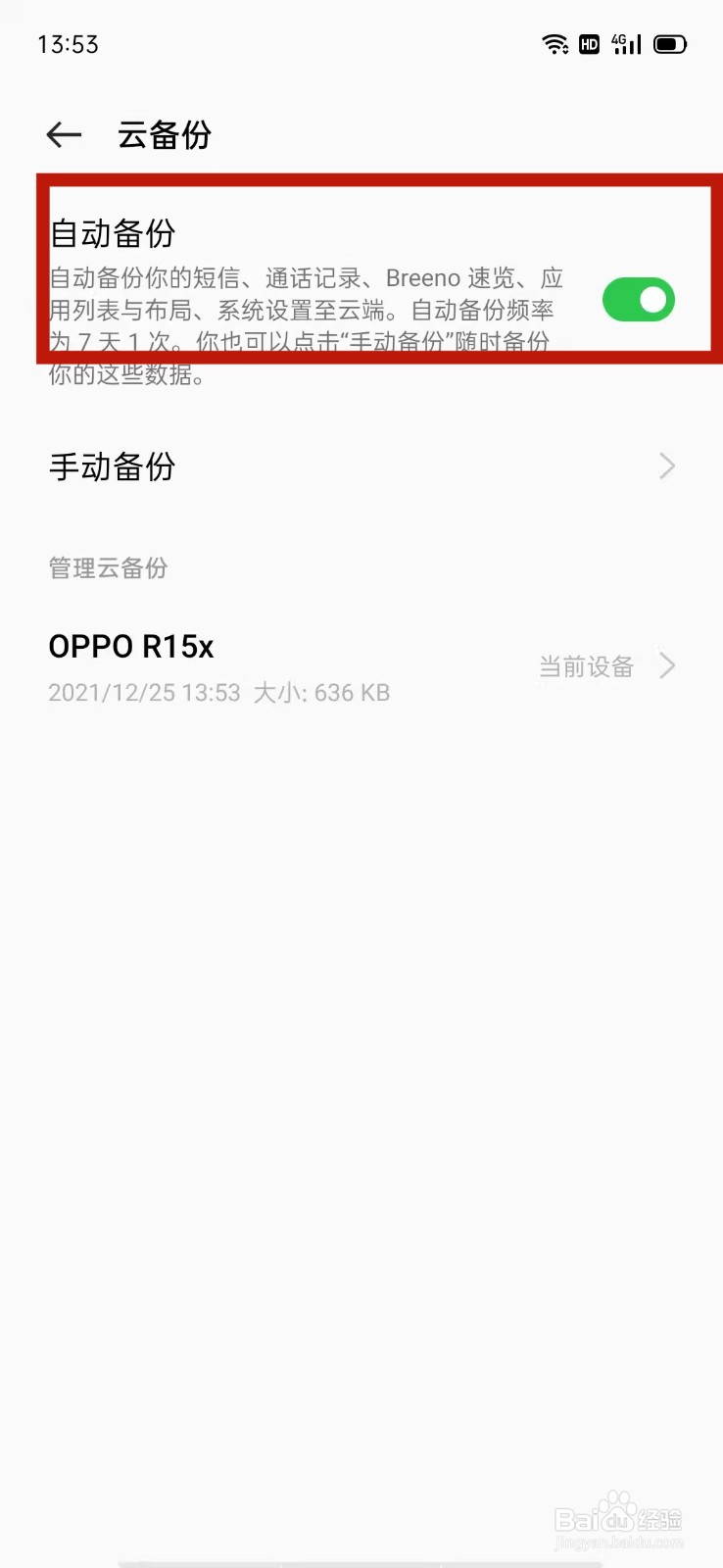 OPPO怎么设置自动备份