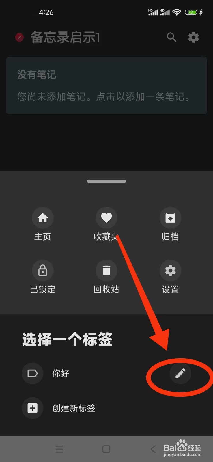 备忘录启示1怎么移除标签