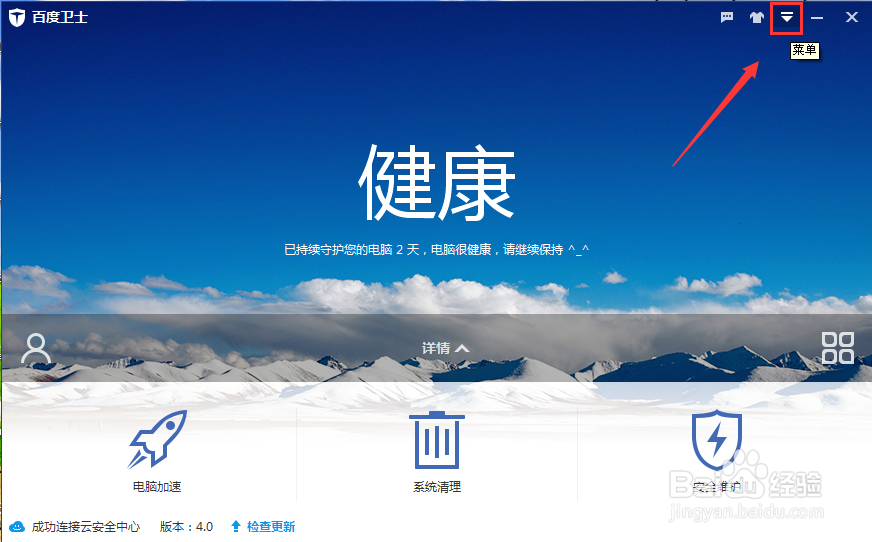 百度卫士如何设置漏洞修复