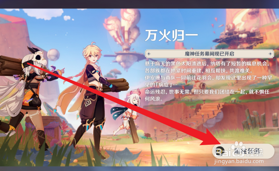 原神怎么开启万火归一的任务