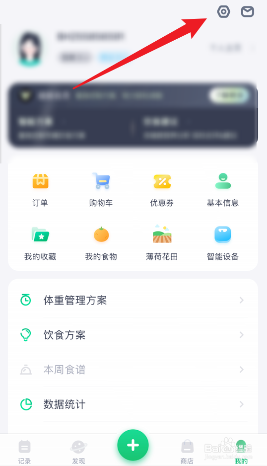 薄荷健康app活动短信怎么关闭