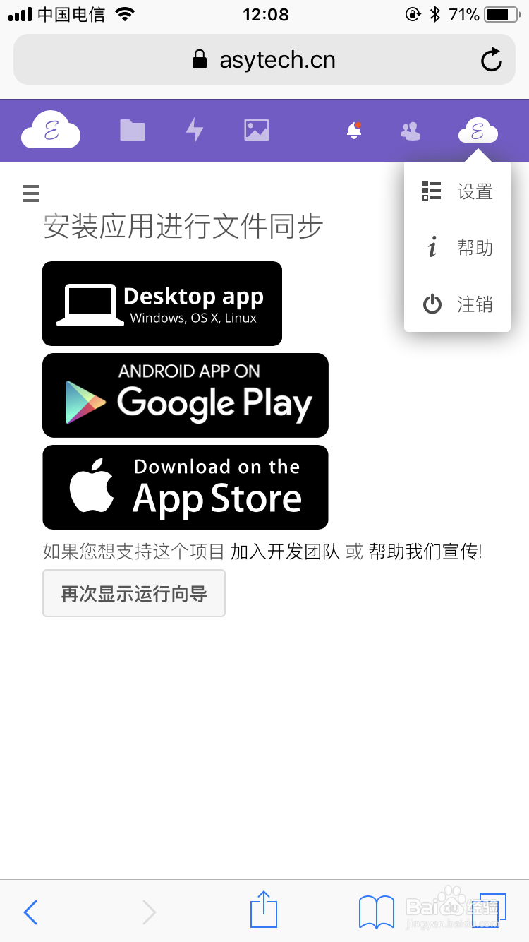 易云同步盘iOS端使用方法