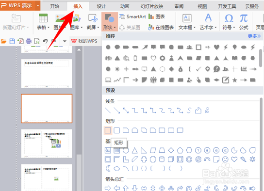 WPS演示办公—如何利用图形快速打造幻灯片模版