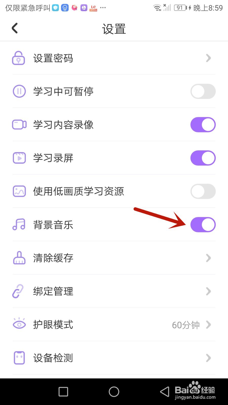 怎么开启步步ABC背景音乐