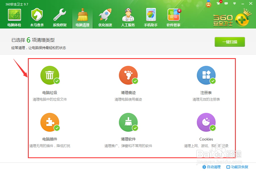 利用360安全卫士进行电脑清理