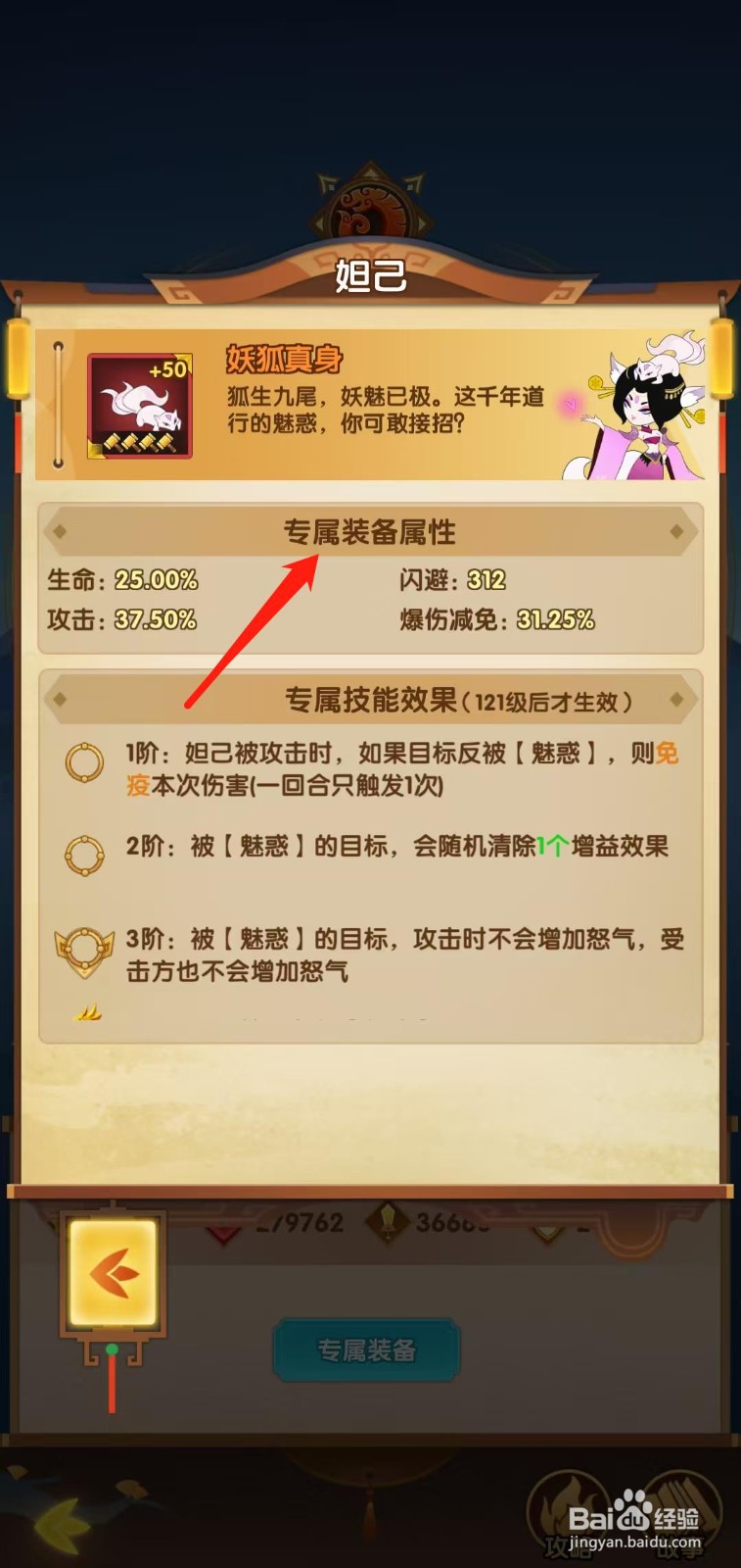 幻之封神怎样查看妲己的专属装备属性