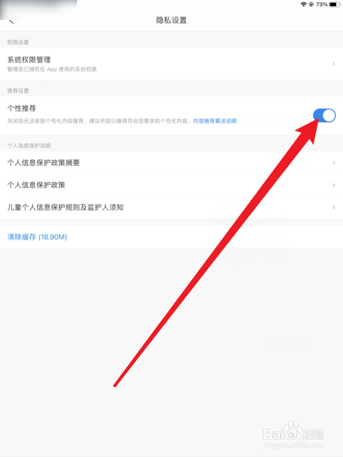 携程旅行如何开启个性推荐