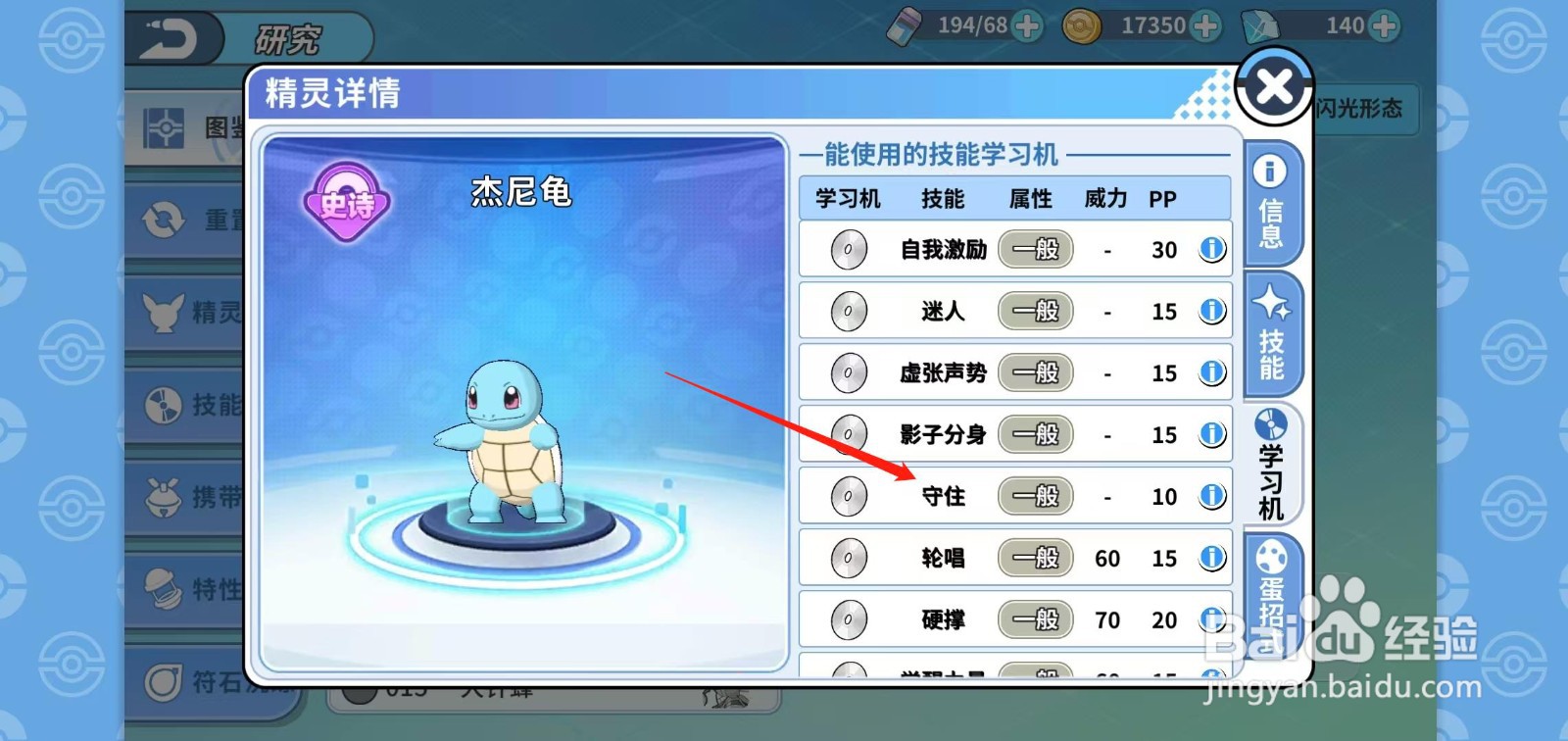 神兽连萌如何查看杰尼龟的守住