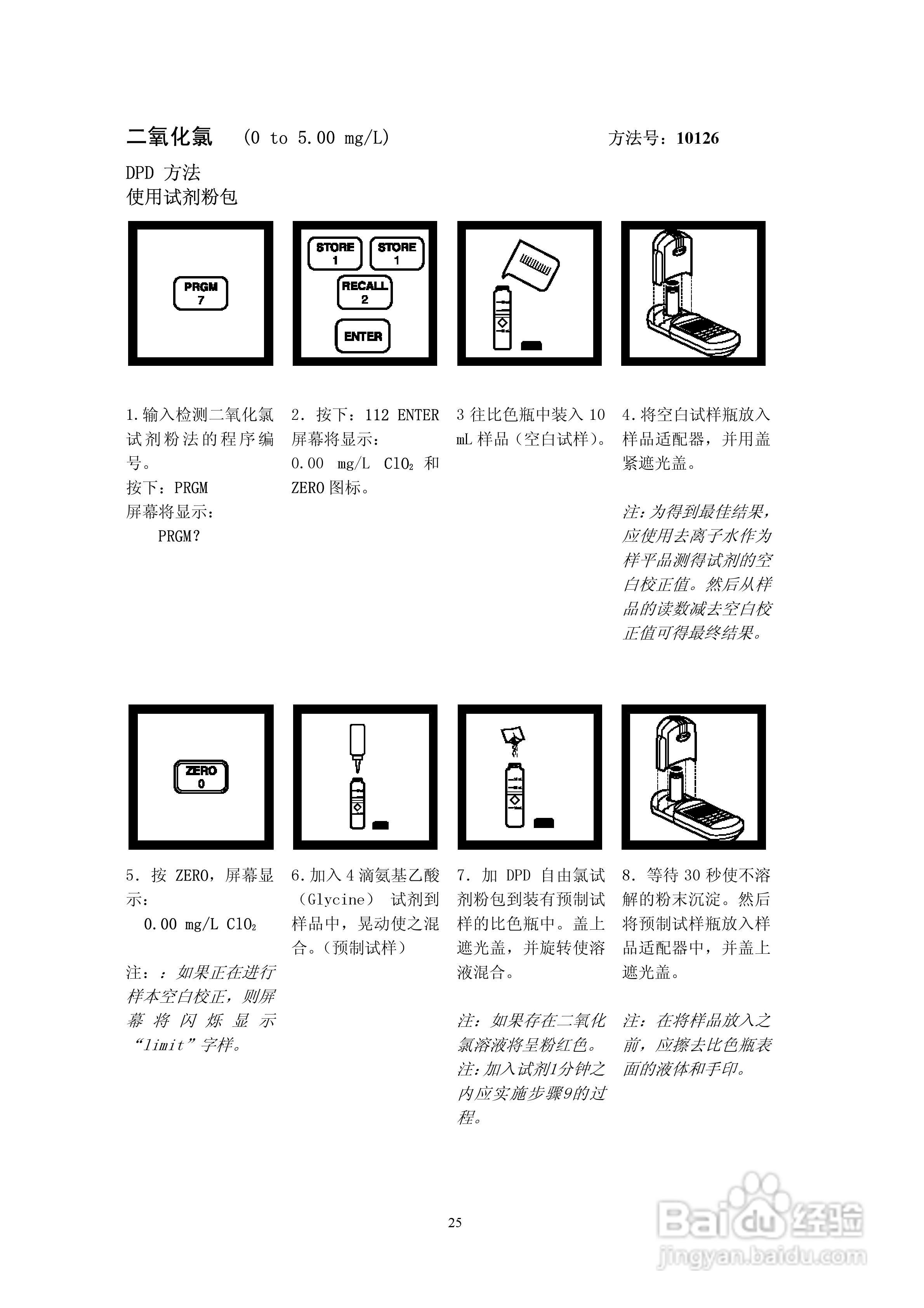 DR890光度计分析操作说明书:[3]