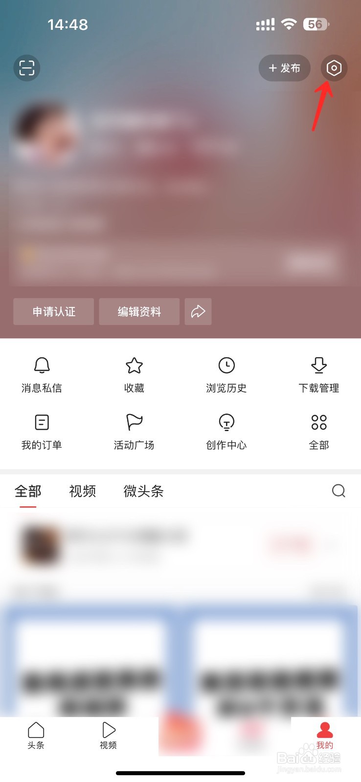 今日头条如何打开一键防护开关