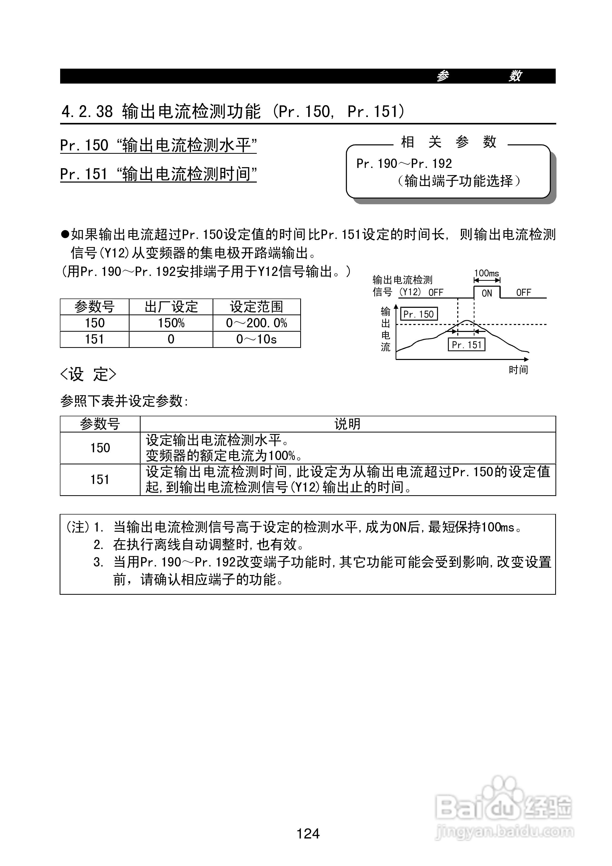 FR-E500系列变频调速器使用手册:[14]