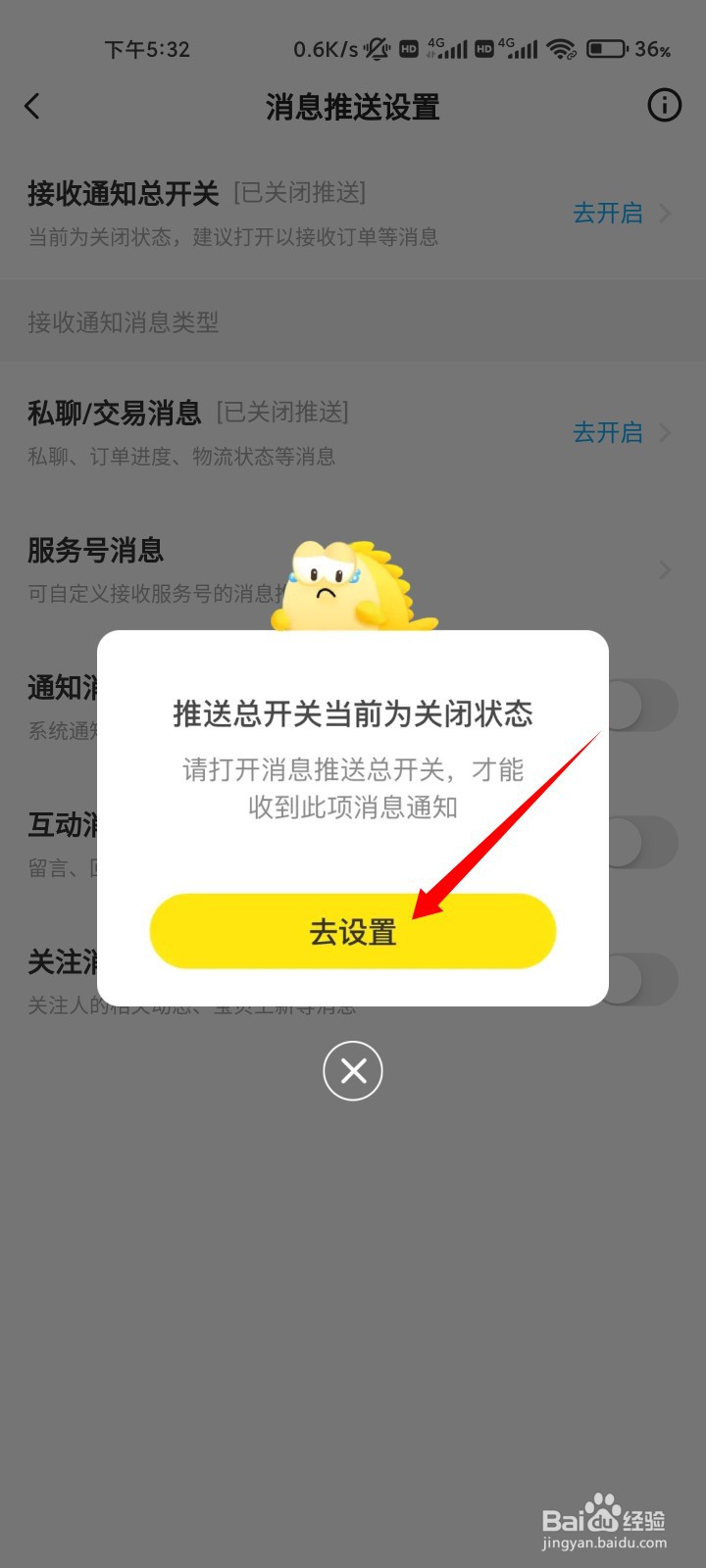 闲鱼如何开启消息通知推送