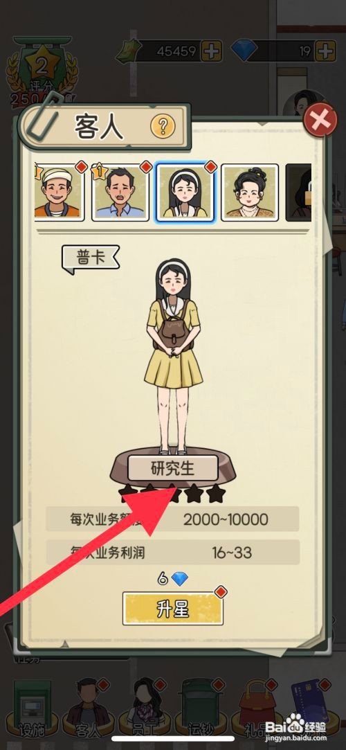 【我的亿万富翁】之路研究生升星的攻略