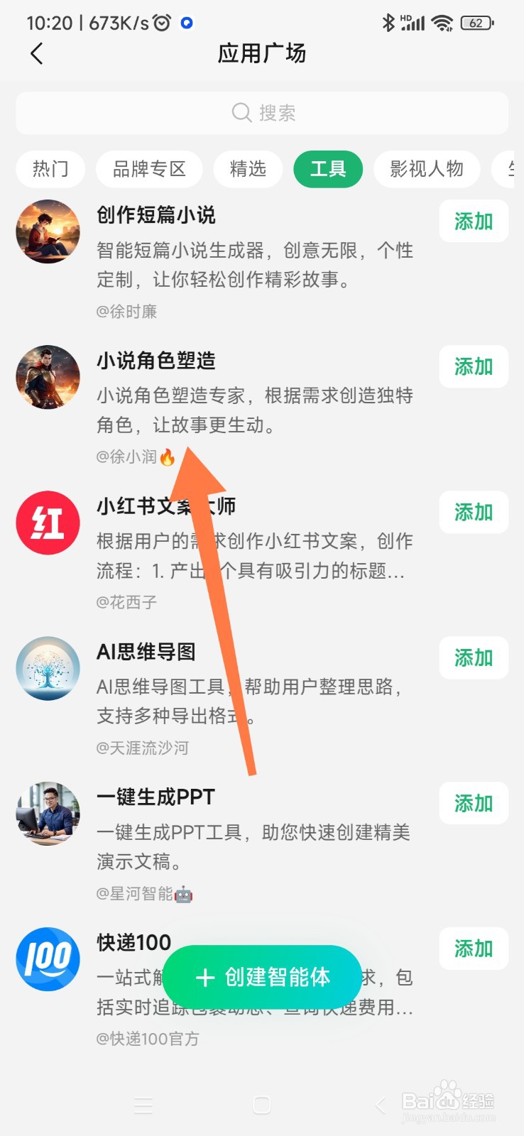 腾讯元宝如何找到小说角色塑造
